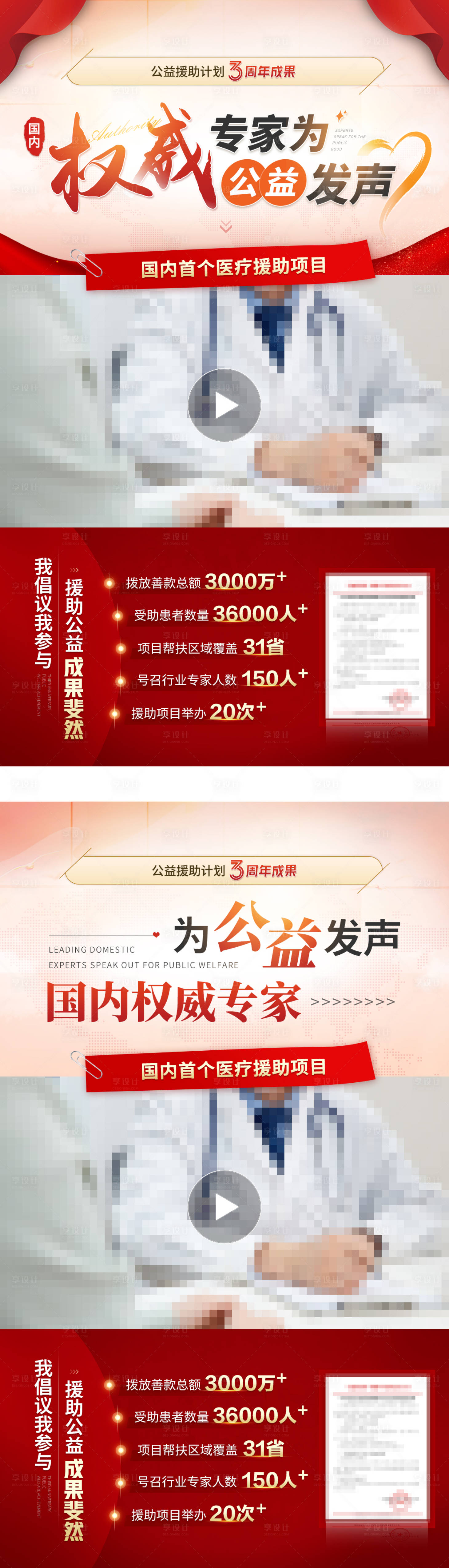 源文件下载【享设计】搜索编号：97570036164226758【专家视频框海报】