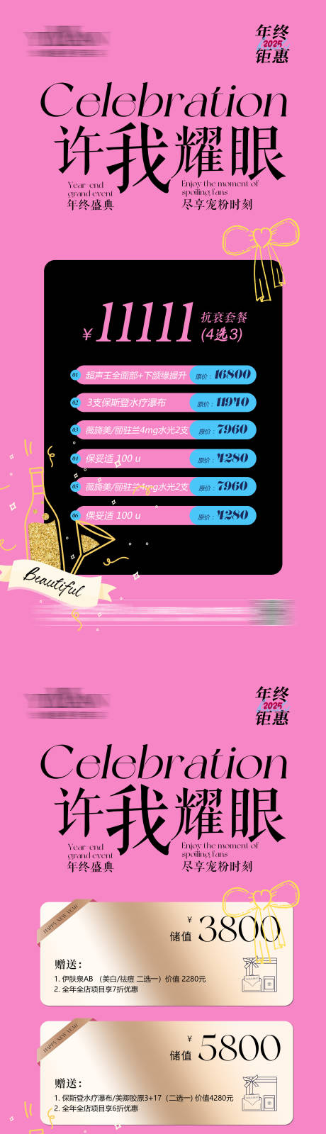 源文件下载【享设计】搜索编号：45830036525068246【医美活动卡项海报 】