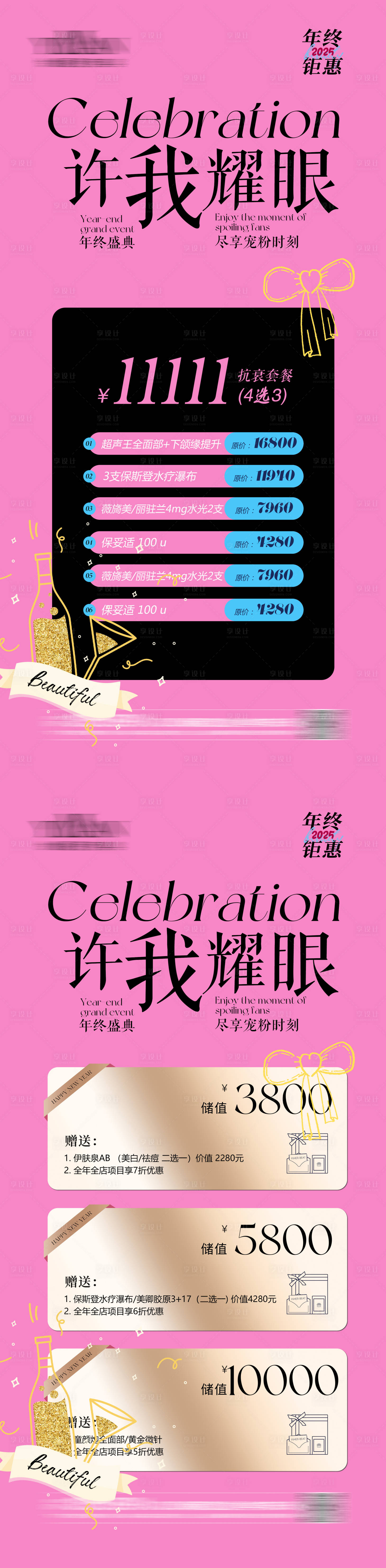 源文件下载【享设计】搜索编号：45830036525068246【医美活动卡项海报 】