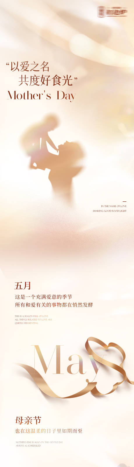 源文件下载【享设计】搜索编号：89440036447339359【母亲节长图】