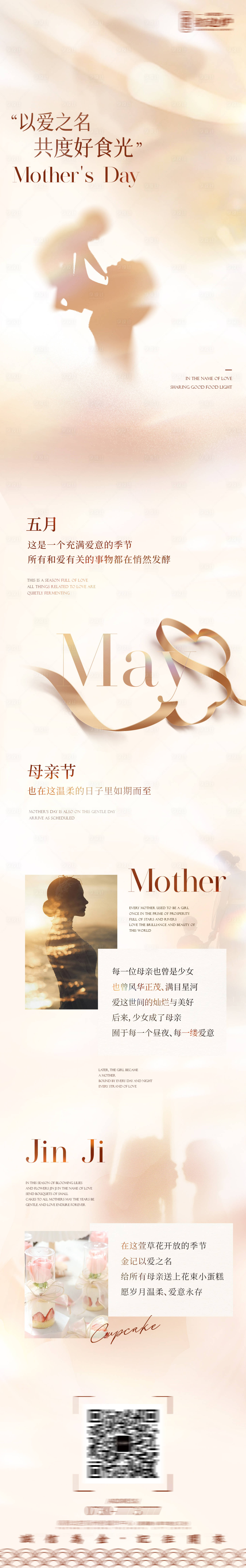 源文件下载【享设计】搜索编号：89440036447339359【母亲节长图】