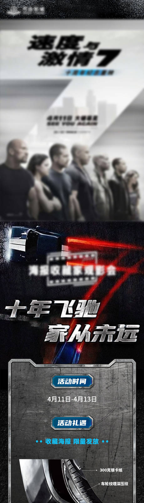 源文件下载【享设计】搜索编号：74380036427359691【速度与激情宣传】