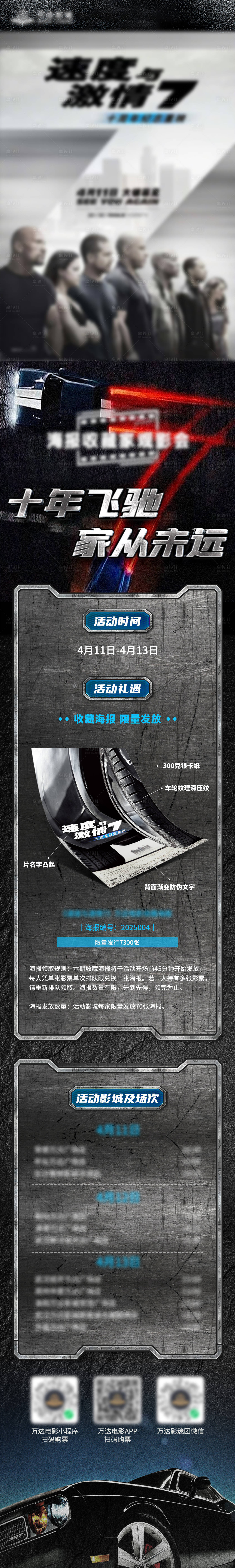 源文件下载【享设计】搜索编号：74380036427359691【速度与激情宣传】