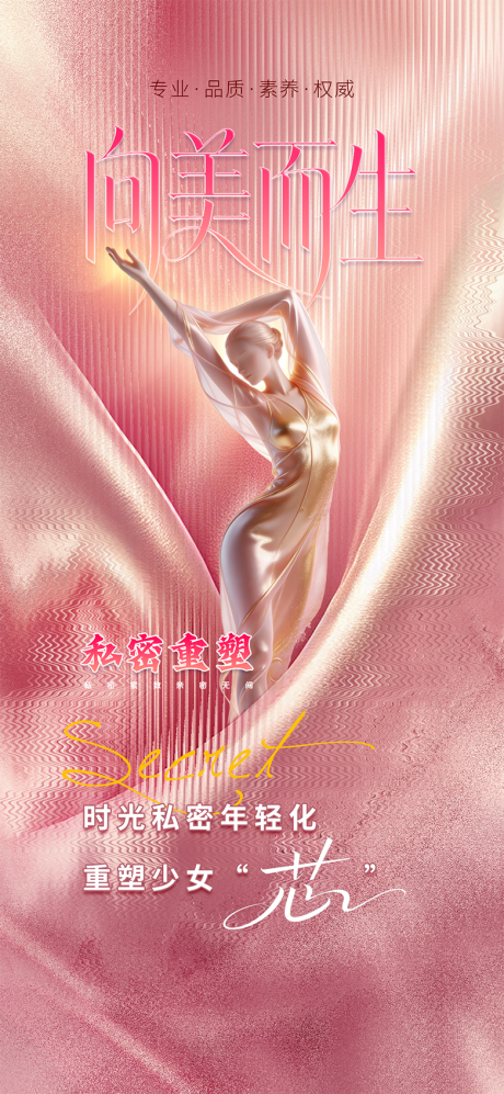 源文件下载【享设计】搜索编号：83130036360467700【医美私密促销海报】