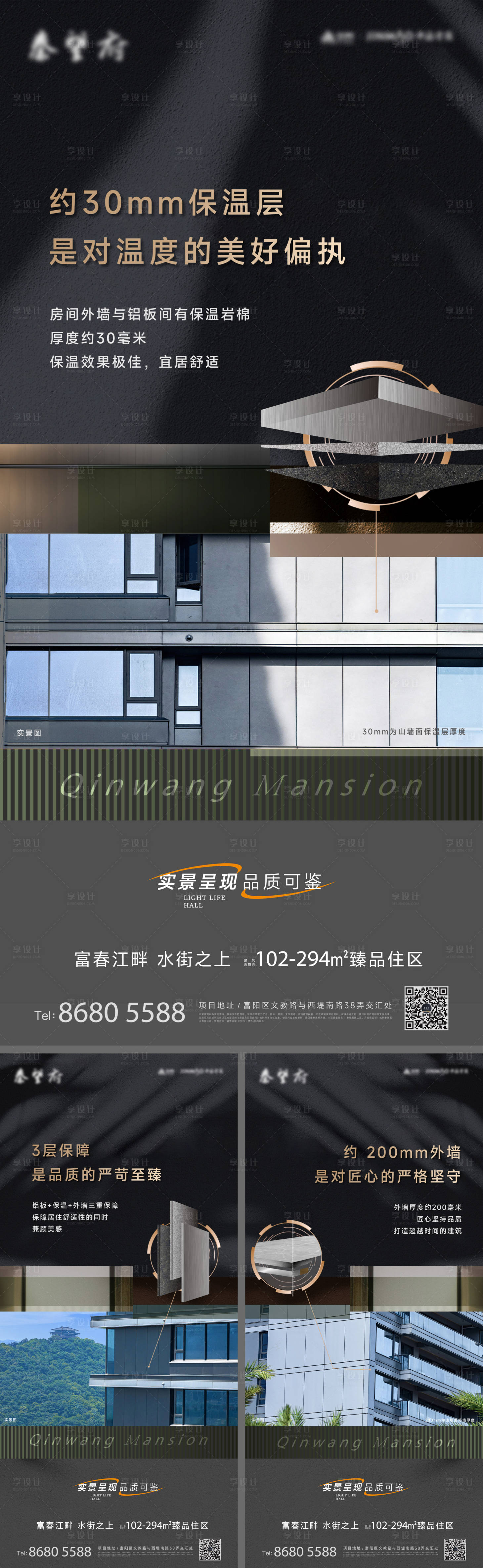 源文件下载【享设计】搜索编号：33660036515542078【房地产价值点系列海报】