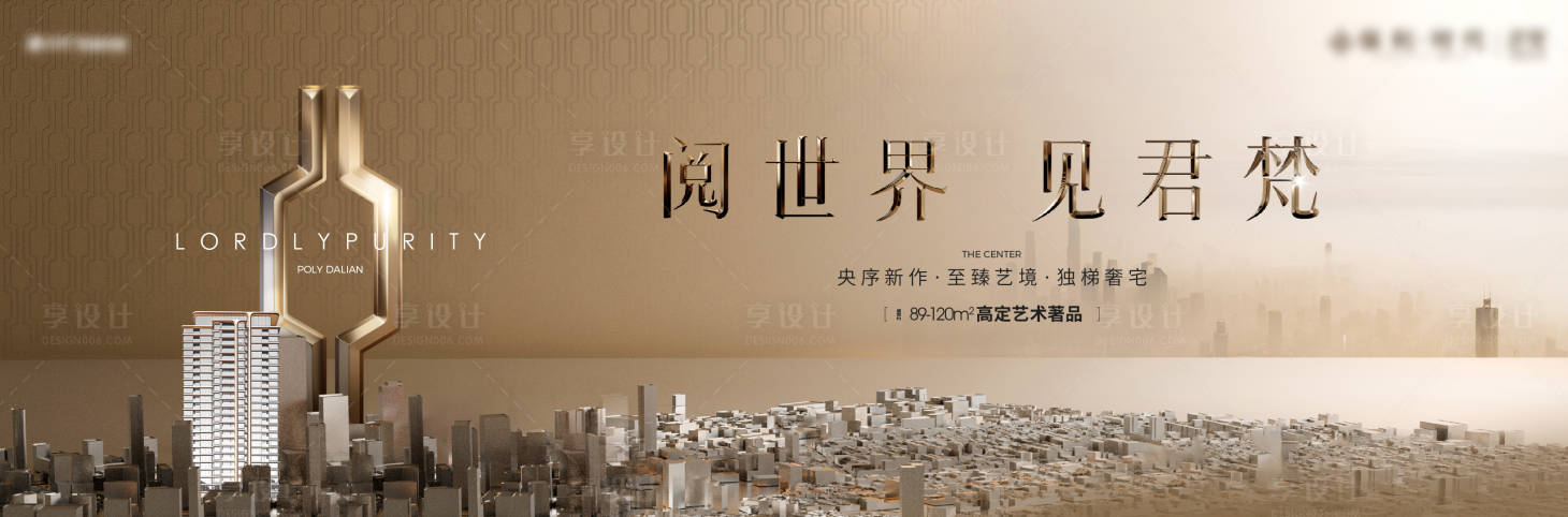 源文件下载【享设计】搜索编号：47000036393848073【地产主形象】