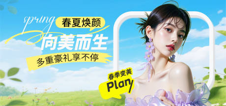 源文件下载【享设计】搜索编号：73880036193836215【医美春日活动海报】