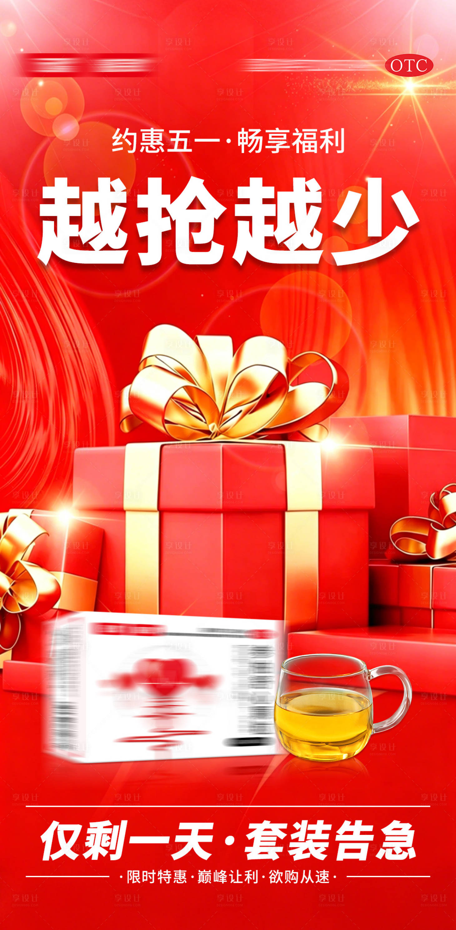 源文件下载【享设计】搜索编号：97170036544846444【五一劳动节活动促销海报】
