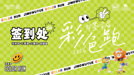 源文件下载【享设计】搜索编号：15100036210097698【彩色跑背景板】
