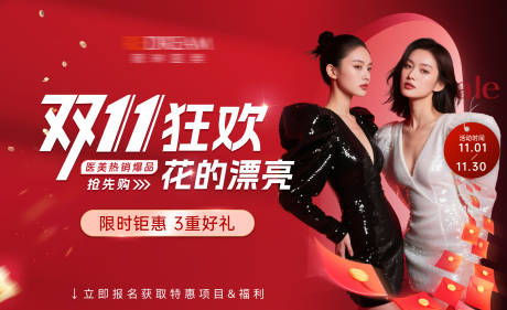 源文件下载【享设计】搜索编号：50970036627999841【双十一医美banner】