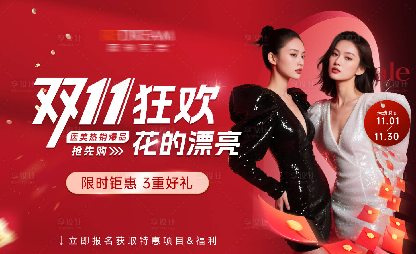 源文件下载【享设计】搜索编号：50970036627999841【双十一医美banner】