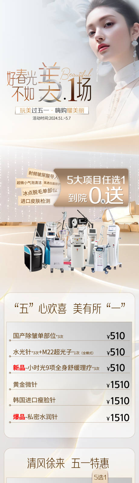 源文件下载【享设计】搜索编号：71720036523939031【5.1医美活动促销长图海报】