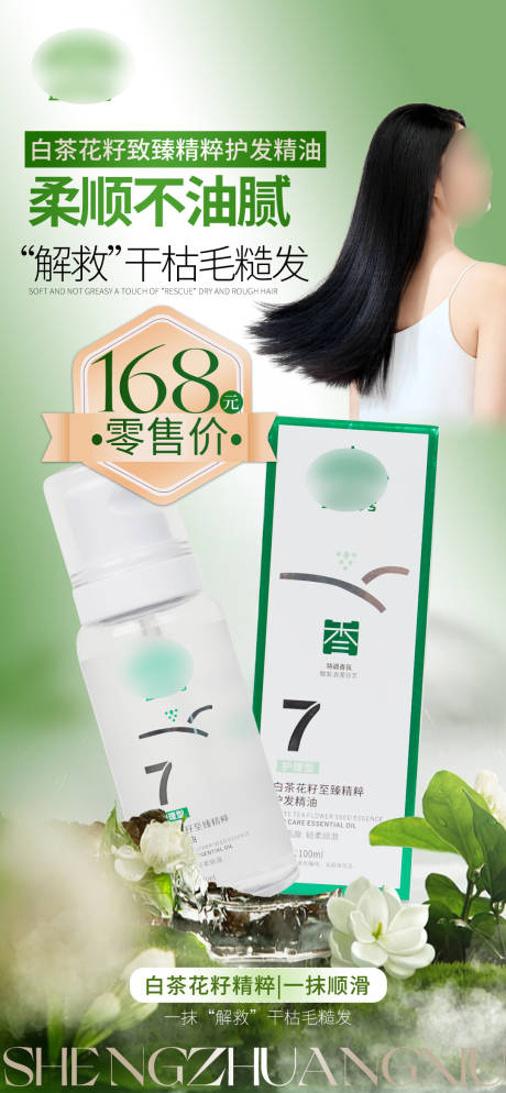 源文件下载【享设计】搜索编号：93840036417867079【养发海报】
