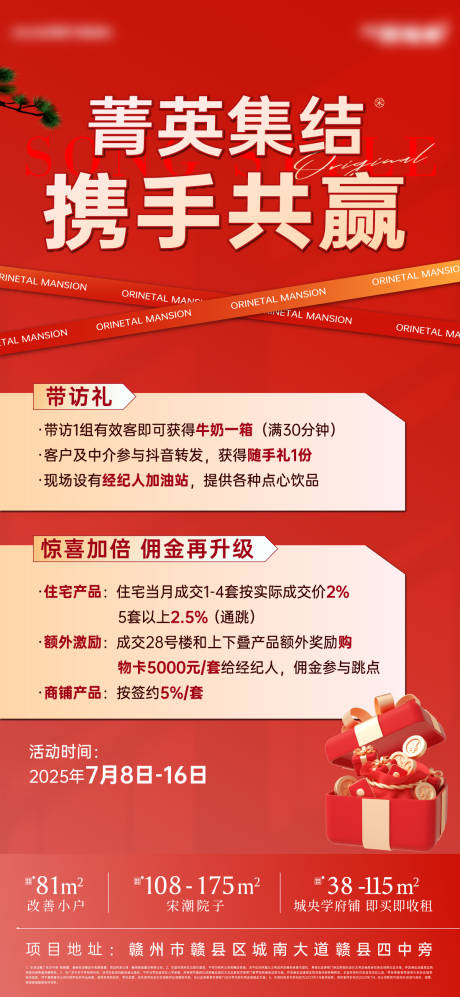 源文件下载【享设计】搜索编号：94720036263504424【分销中介海报】