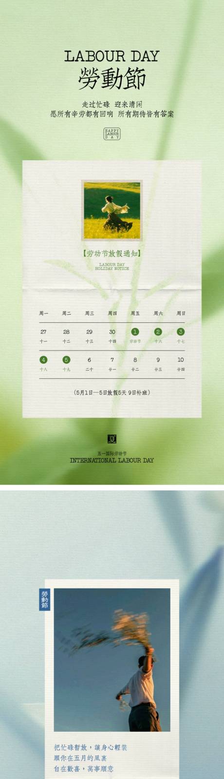 源文件下载【享设计】搜索编号：24800036423577402【五一劳动节放假通知海报】