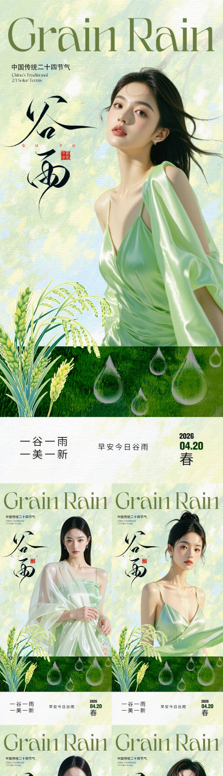 源文件下载【享设计】搜索编号：95430036309353824【你好谷雨早安】