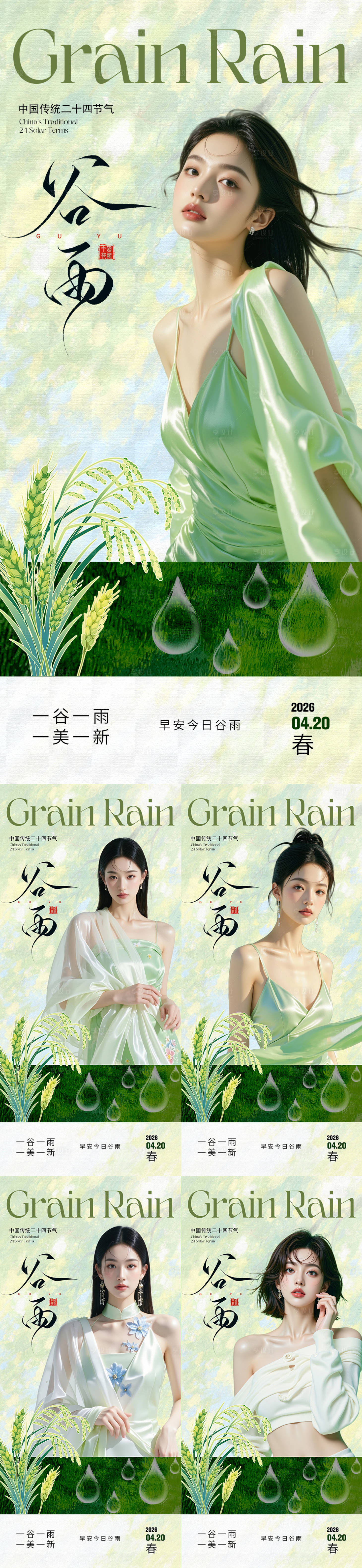 源文件下载【享设计】搜索编号：95430036309353824【你好谷雨早安】