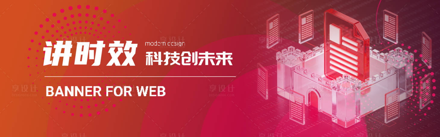 源文件下载【享设计】搜索编号：34500036186986589【红色科技】