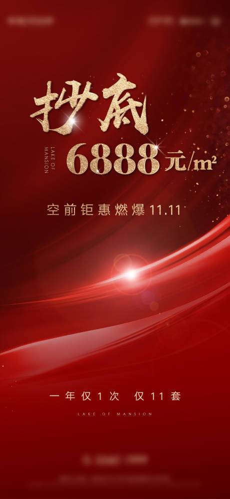 源文件下载【享设计】搜索编号：41740036247147562【特惠海报】