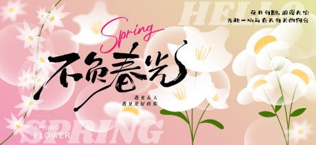 源文件下载【享设计】搜索编号：75890036209692939【春天的花花背景板】