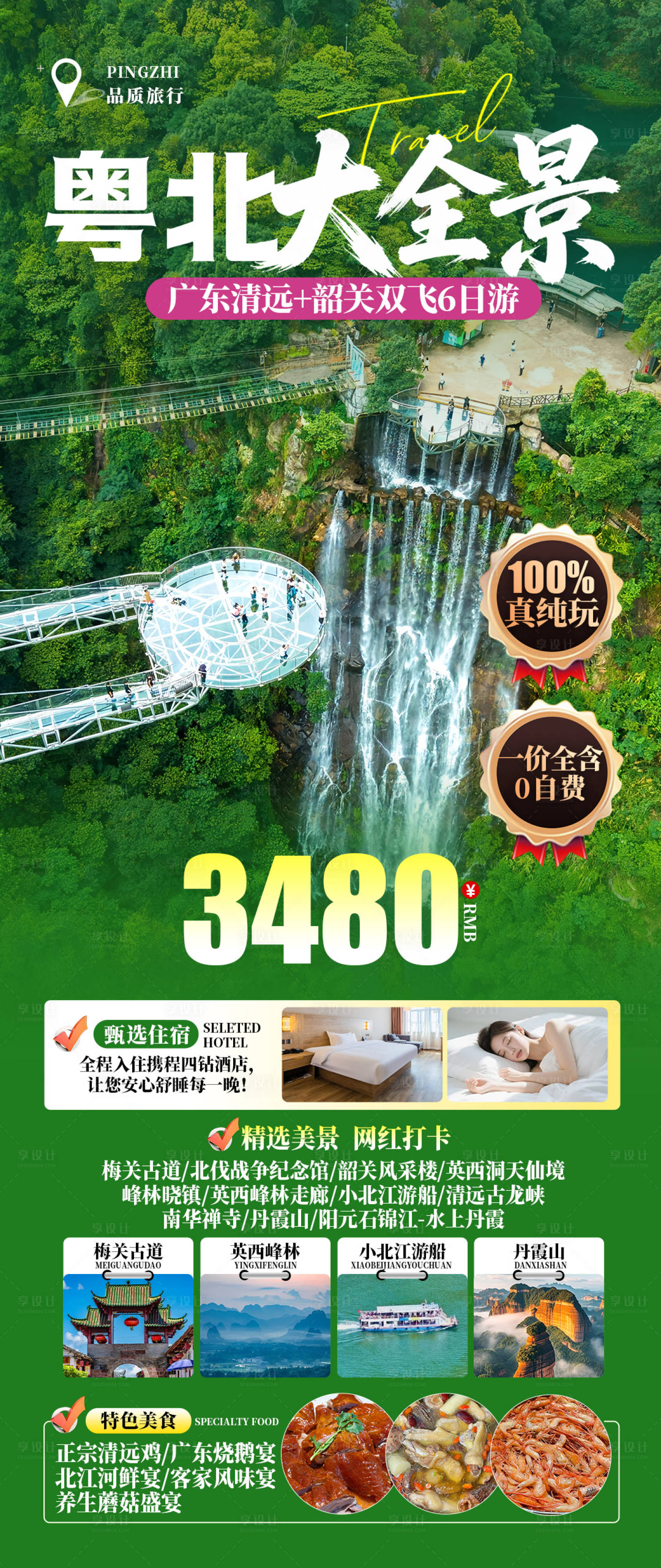 源文件下载【享设计】搜索编号：62870036216606250【永安合集】