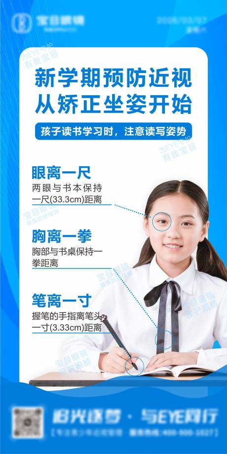 源文件下载【享设计】搜索编号：77330036531955126【近视眼镜视力检查海报】
