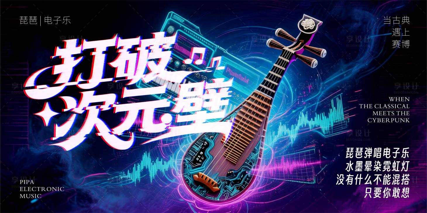 源文件下载【享设计】搜索编号：54840036584388912【音乐主视觉背景板】