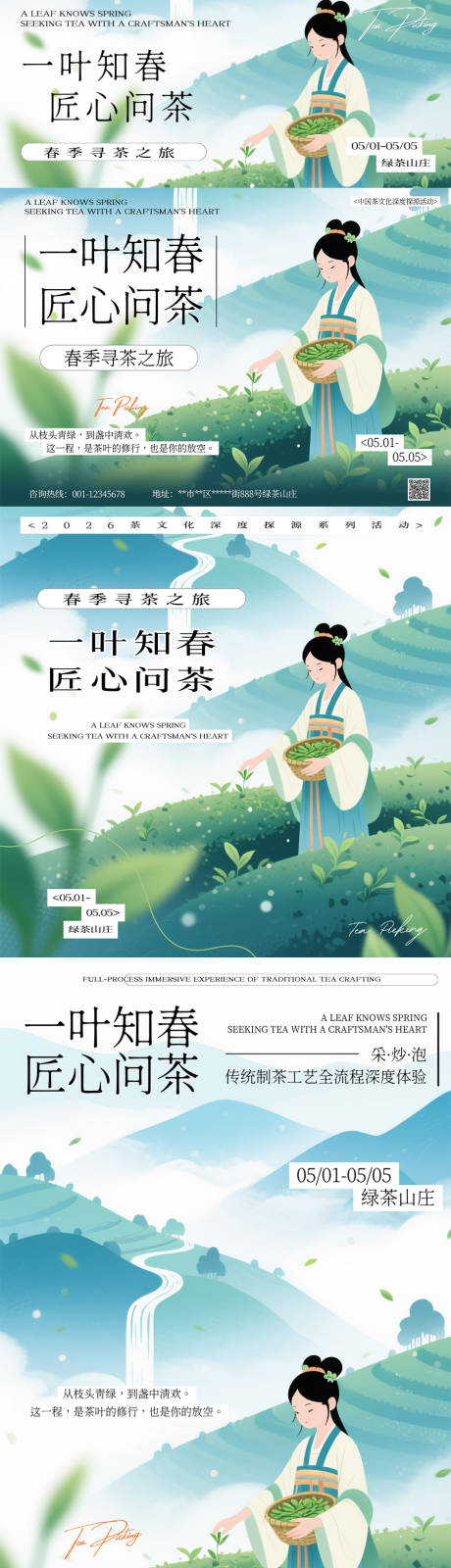 源文件下载【享设计】搜索编号：89100036590883401【绿色唯美插画茶文化海报】