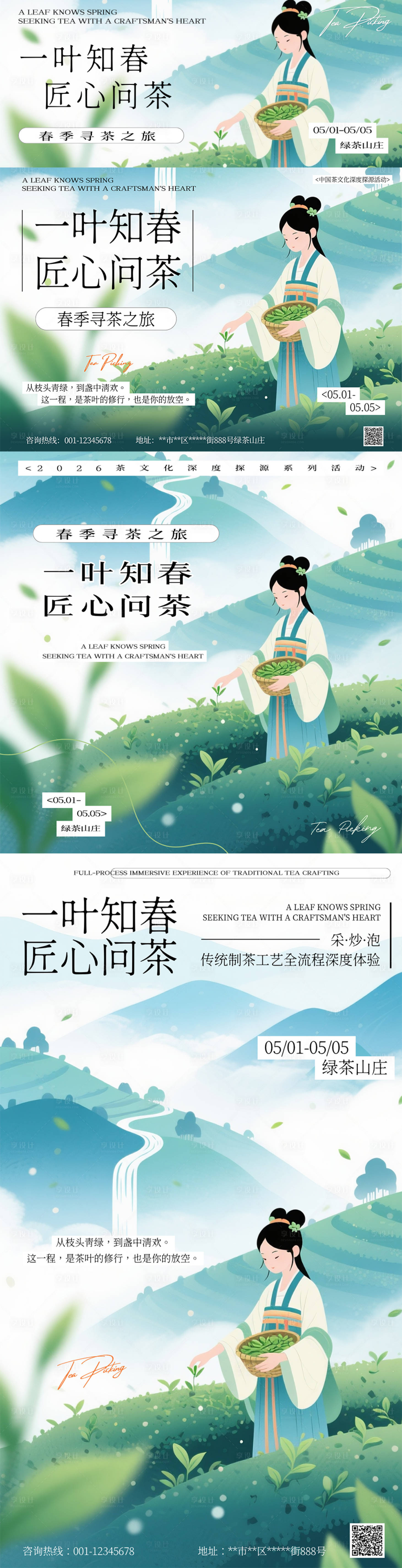 源文件下载【享设计】搜索编号：89100036590883401【绿色唯美插画茶文化海报】
