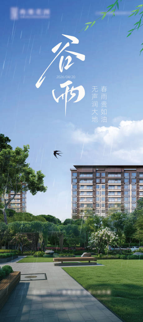 源文件下载【享设计】搜索编号：59160036390979285【地产谷雨】
