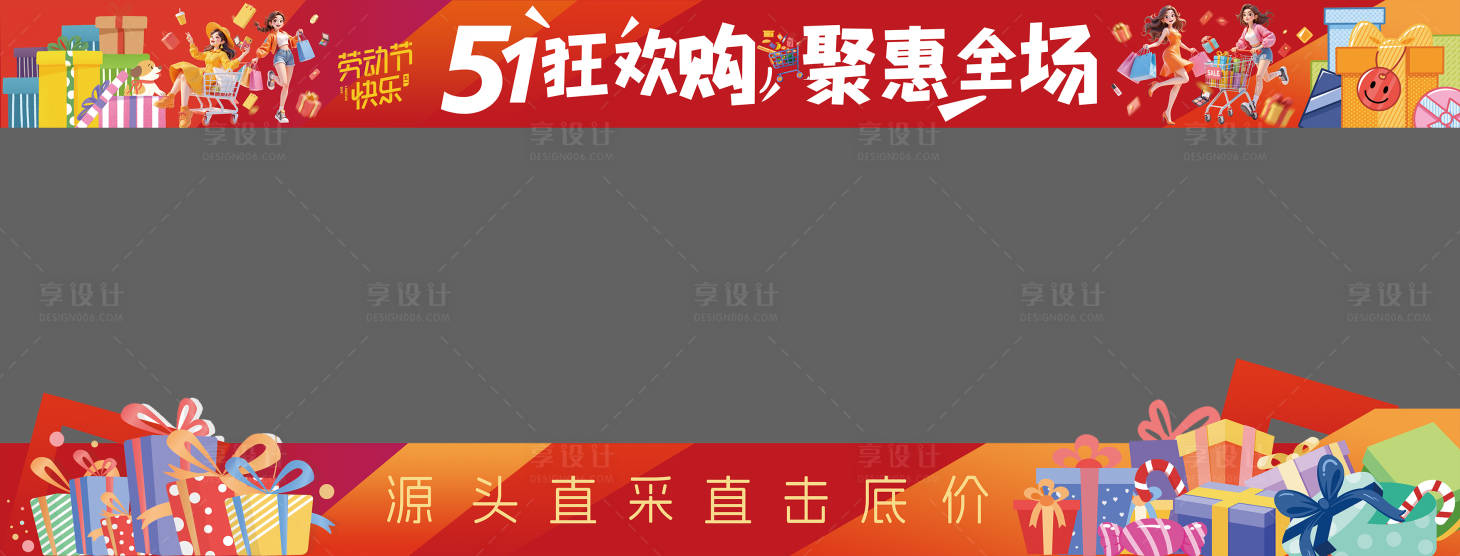 源文件下载【享设计】搜索编号：57490036580012238【五一玻璃贴】