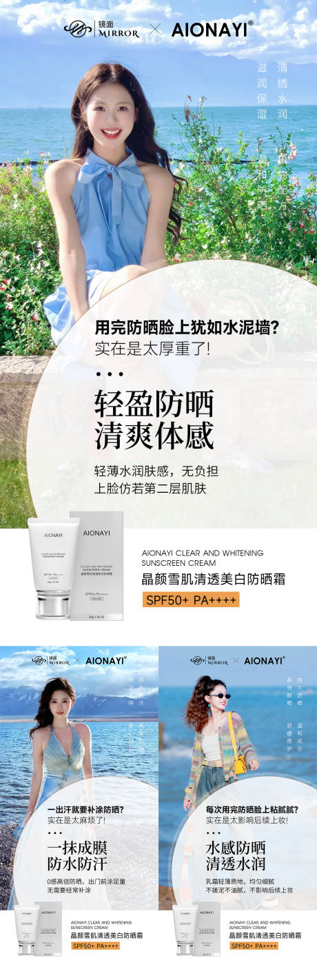 源文件下载【享设计】搜索编号：99230036310184118【美妆防晒霜产品护肤海报】