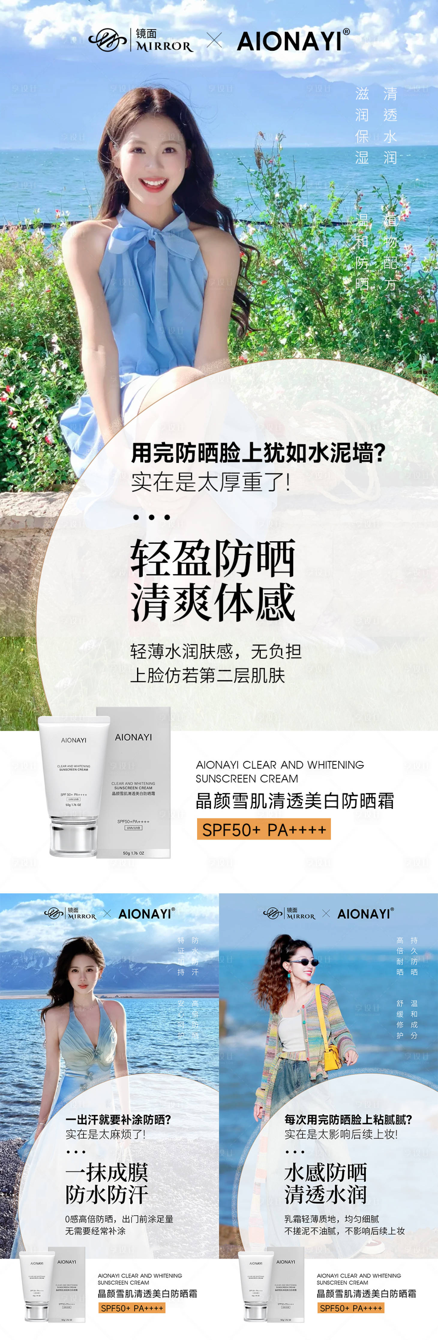 源文件下载【享设计】搜索编号：99230036310184118【美妆防晒霜产品护肤海报】