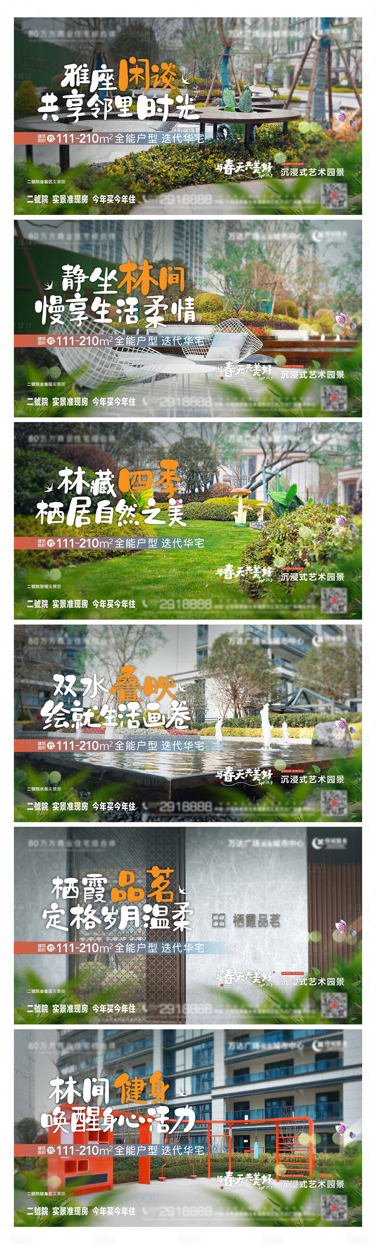 源文件下载【享设计】搜索编号：63410036249699898【地产实景现房价值点系列海报】