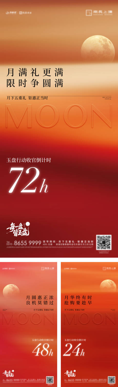 源文件下载【享设计】搜索编号：28710036347643405【中秋热销开盘加推活动倒计时红稿海报】