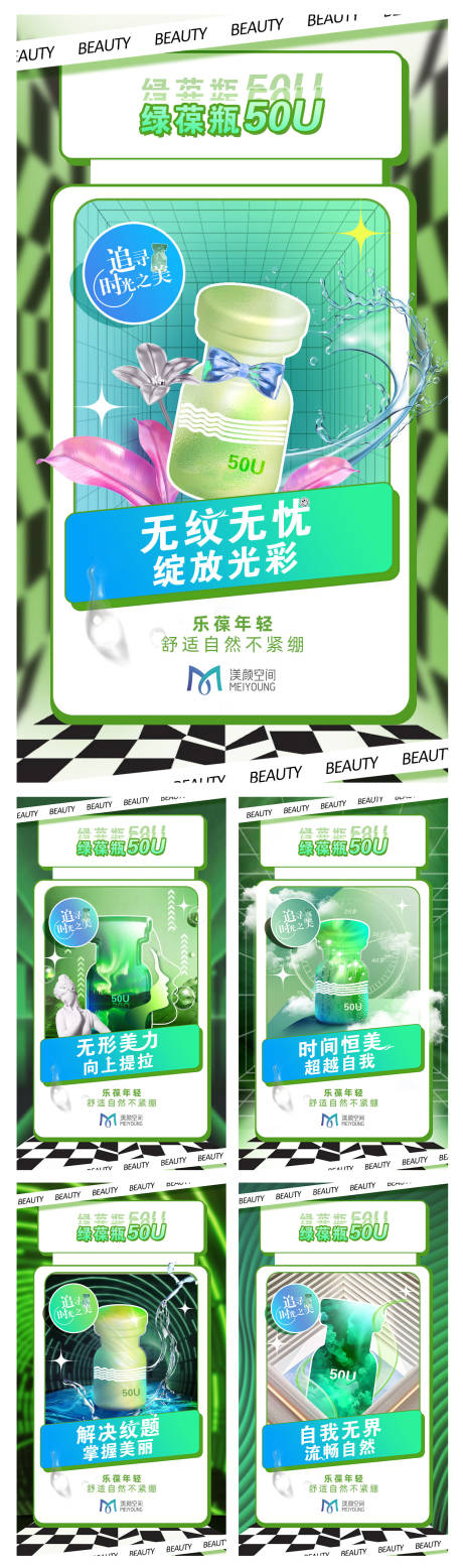 源文件下载【享设计】搜索编号：91060036194749439【医美乐提葆产品系列海报 】
