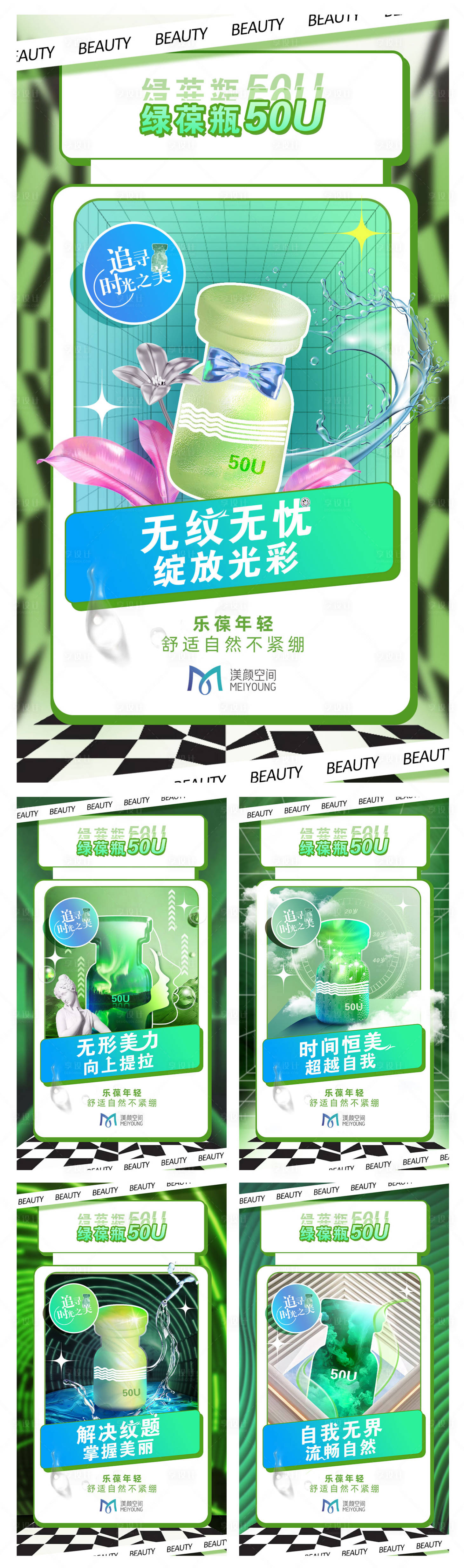 源文件下载【享设计】搜索编号：91060036194749439【医美乐提葆产品系列海报 】