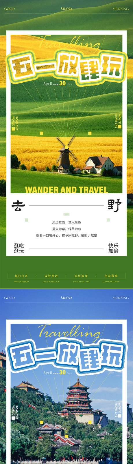 源文件下载【享设计】搜索编号：76830036627914808【五一旅游出行日签海报】
