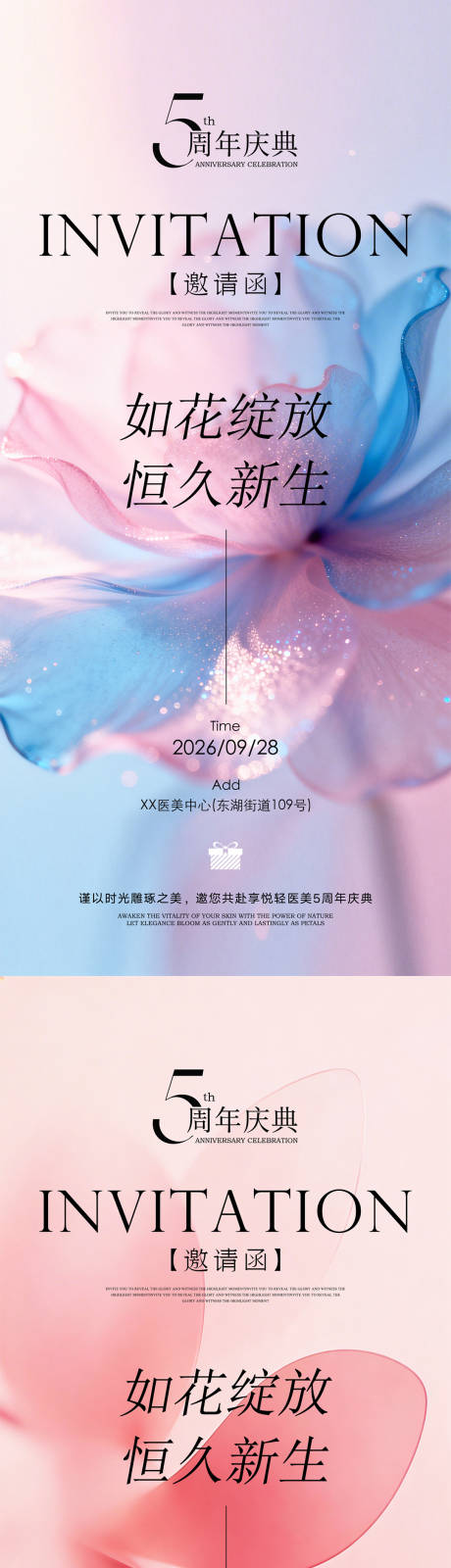 源文件下载【享设计】搜索编号：91450036564964180【春日邀请函】
