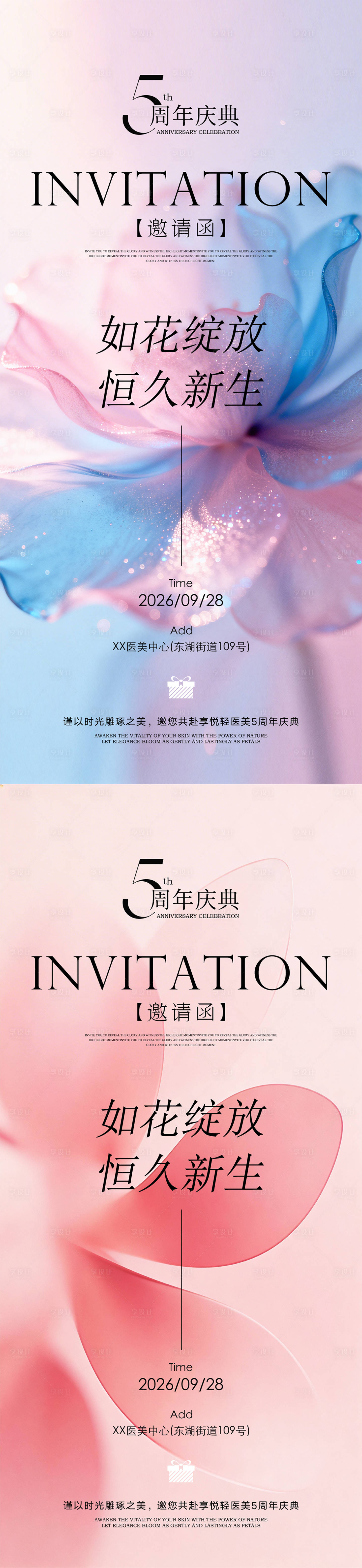 源文件下载【享设计】搜索编号：91450036564964180【春日邀请函】