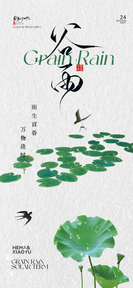 源文件下载【享设计】搜索编号：26300036311925635【谷雨节气海报】