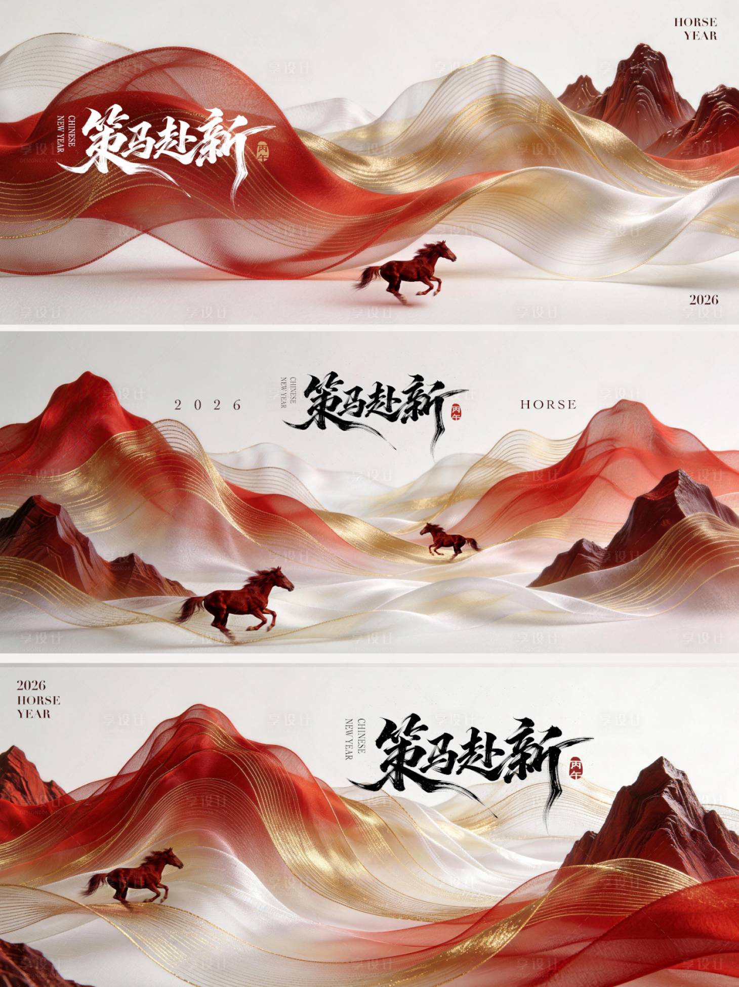源文件下载【享设计】搜索编号：57110036300049092【新中式骏马主视觉】
