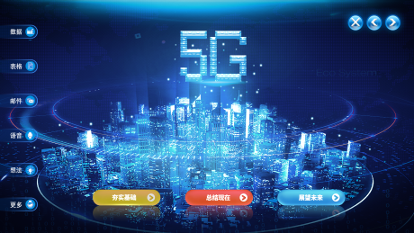 源文件下载【享设计】搜索编号：67000036530403324【5G科技城市界面设计】