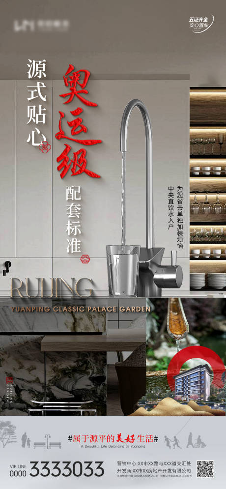 源文件下载【享设计】搜索编号：11470036176471865【房地产直饮水海报】