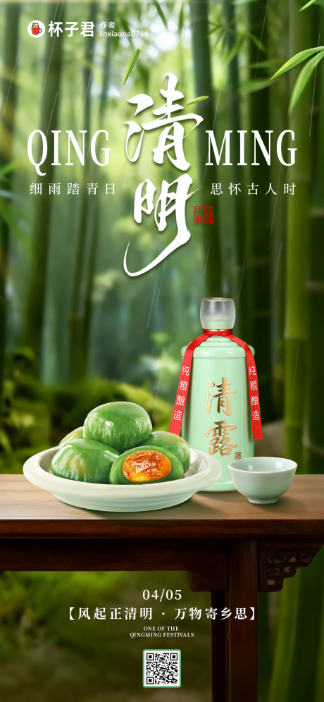 源文件下载【享设计】搜索编号：75540036200822447【清明节节庆海报】
