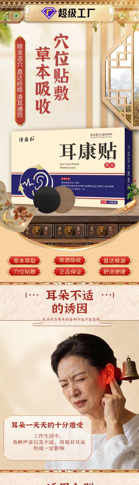 源文件下载【享设计】搜索编号：30680036179433286【耳康贴电商详情页】