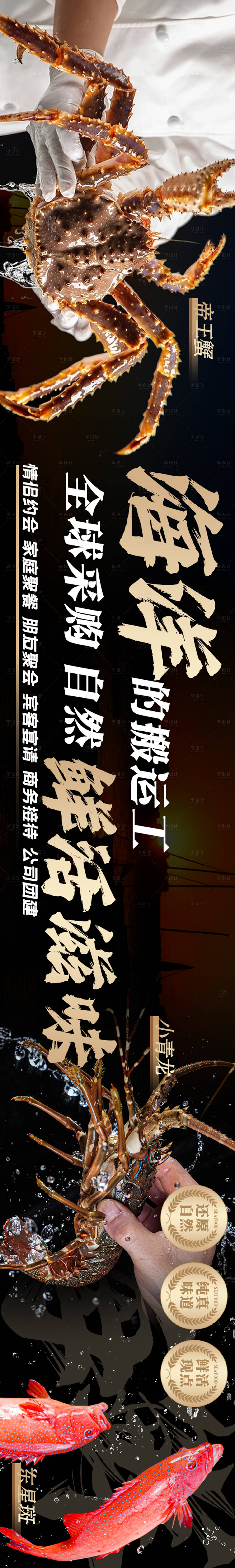 源文件下载【享设计】搜索编号：69980036427463010【海鲜五连图海报】