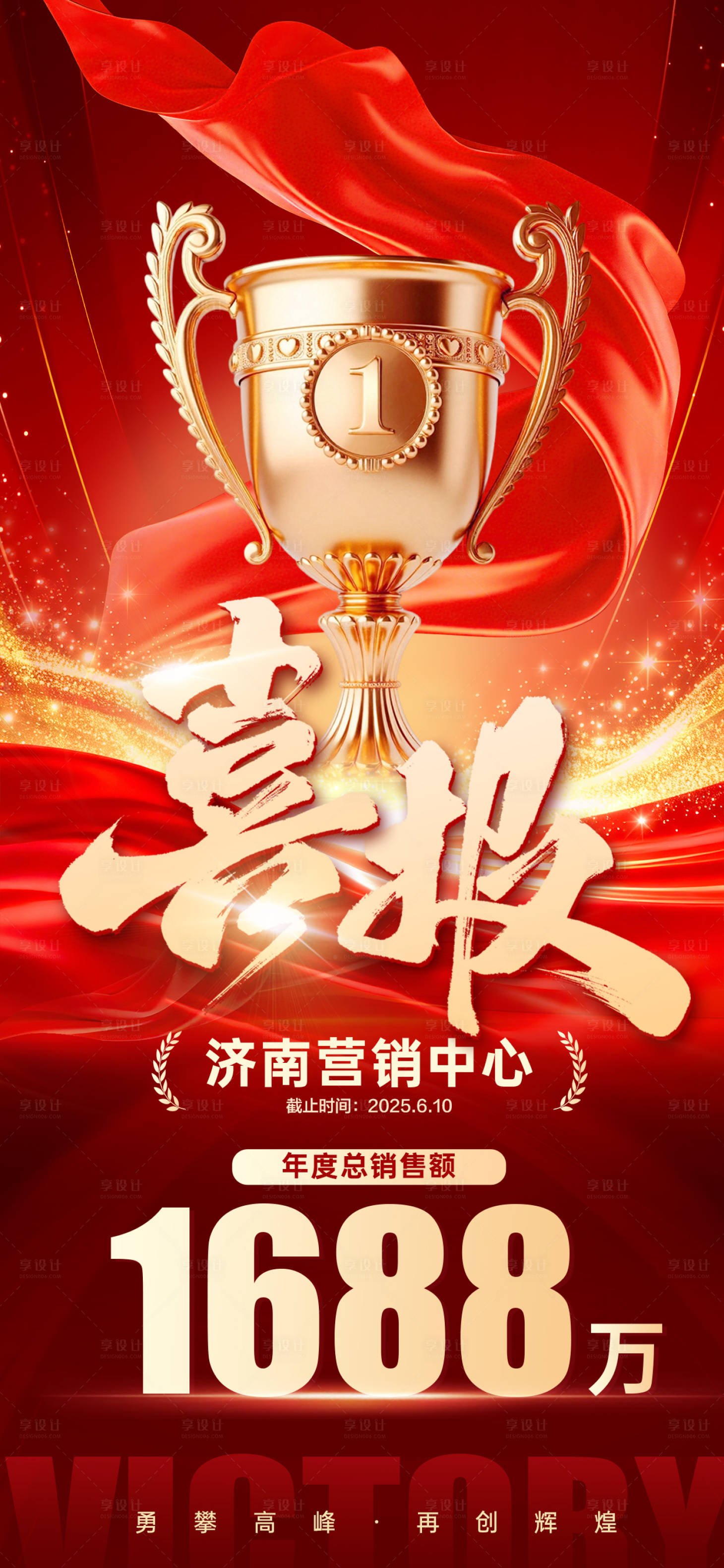 源文件下载【享设计】搜索编号：94790036306144574【喜报战报】