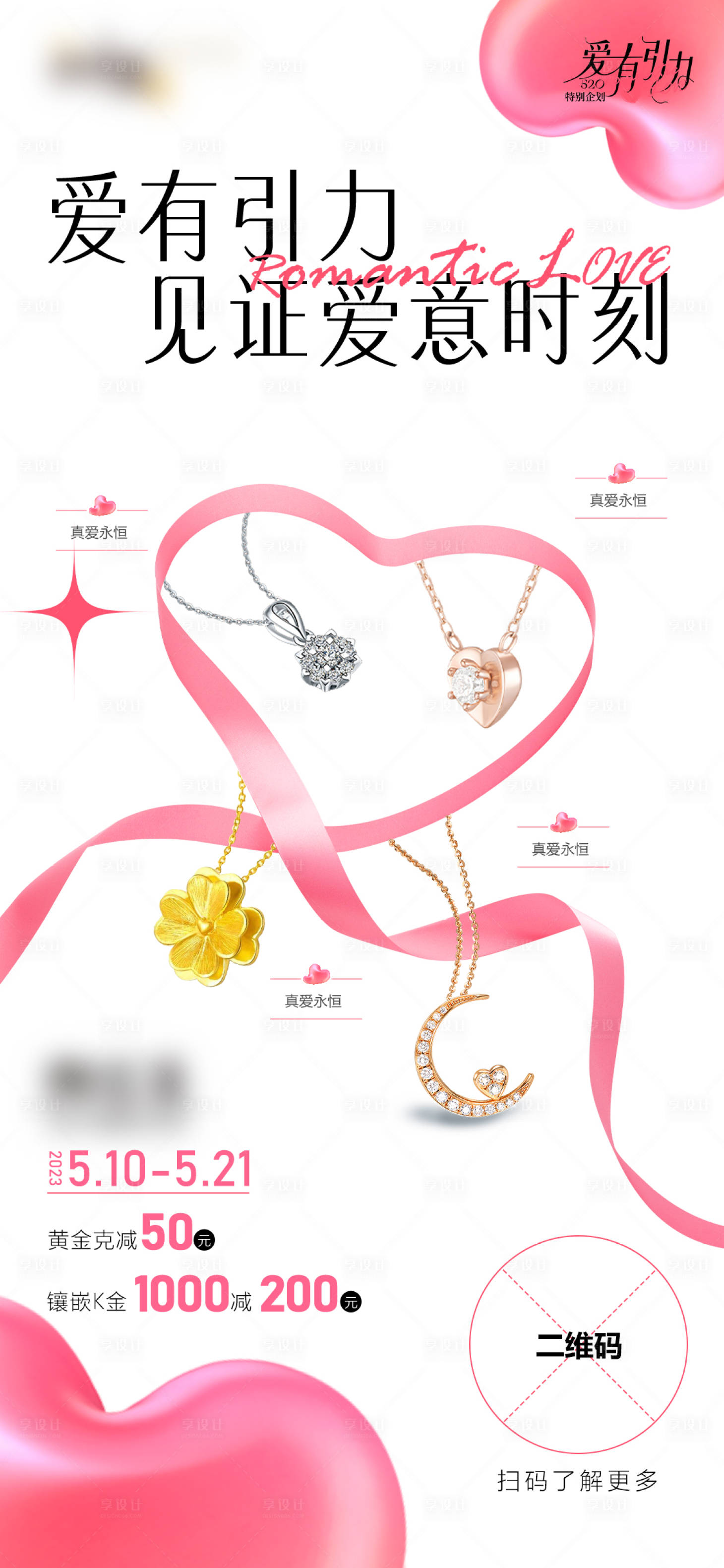 源文件下载【享设计】搜索编号：79370036439526010【情人节七夕节黄金首饰海报】