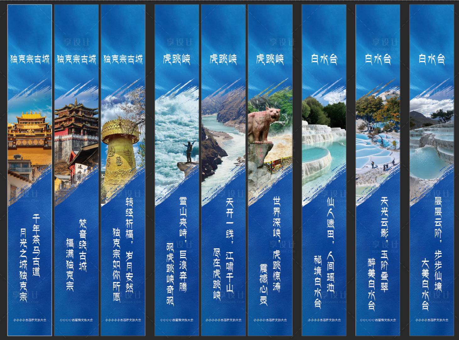 源文件下载【享设计】搜索编号：51510036634297382【云南旅游宣传条幅】